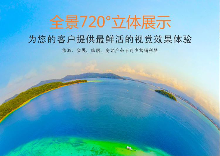 岚县720全景的功能特点和优点